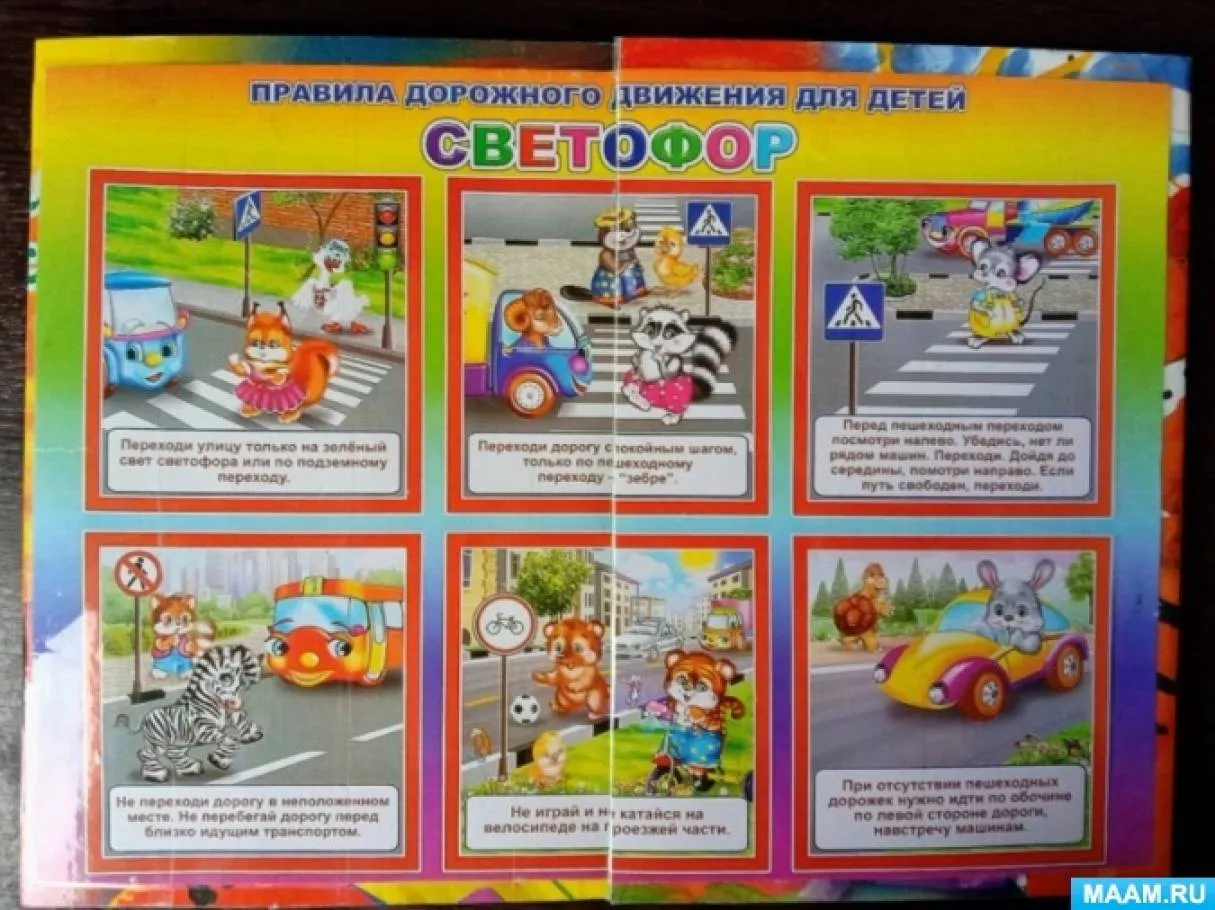 МБДОУ \"Белоснежка\" - ПДД