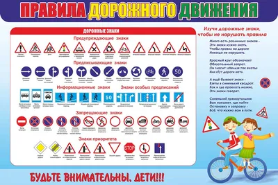 Плакат ПДД для школы (арт. ШПДД01) купить в Ижевске с доставкой: выгодные  цены в интернет-магазине АзбукаДекор