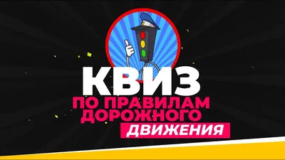 Кратко об основных моментах ПДД для велосипедистов — полезные статьи  интернет-магазина ВелоГрад