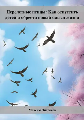 Раскраски Перелетные птицы для детей: распечатать бесплатно или скачать