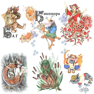 Иллюстрация персонажи русских сказок в стиле детский |