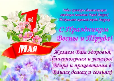 1 мая – Праздник весны и труда / Новости / Публикации / Детская школа  искусств им. В.В. Андреева