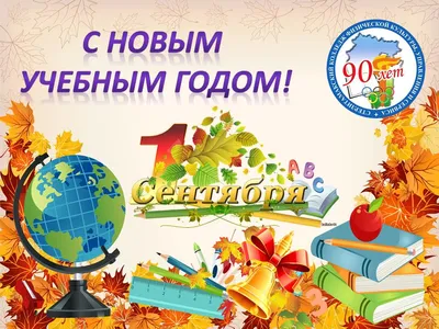 Плакат Открытая планета 1 Сентября - День знаний купить по цене 190 ₽ в  интернет-магазине Детский мир