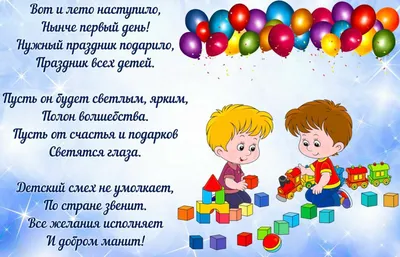 1 июня — День защиты детей! — МБДОУ детский сад №159