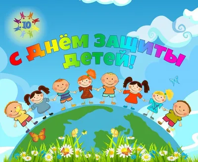 Акция «День защиты детей» в детском саду — КНГК