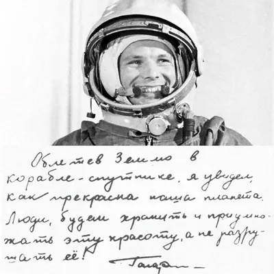 Ровно 60 лет назад Юрий Гагарин совершил первый полет в космос! —  Центральная библиотека им. В.М. Шукшина Клетского муниципального района