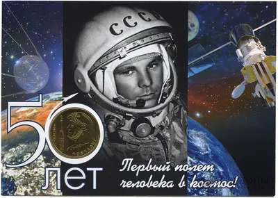 Значок Космос Ю .А. Гагарин 20 лет Первый в мире полёт человека в космос  (Разновидность случайная ) стоимостью 648 руб.