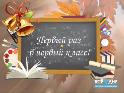 Наклейки круглые \"Первый раз в первый класс\", к 1 сентября 38мм. 48штшт  купить по выгодной цене в интернет-магазине OZON (627683171)