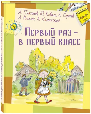 Благотворительная акция «Первый раз в первый класс. Окажи помощь  детям-сиротам» в 2020 году