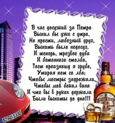 Петр С Днем Рождения Картинки
