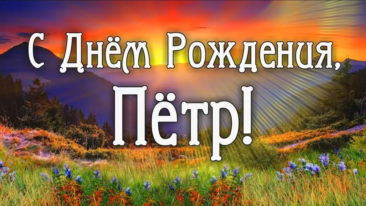 С днем рождения Петр.(Peter) | Jaguar Club Russia - Форум Российского Ягуар  клуба