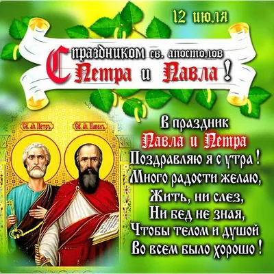 День Петра и Павла в 2023 году: история и традиции праздника, что можно и  нельзя делать на Петров день — 11.07.2023 — Статьи на РЕН ТВ