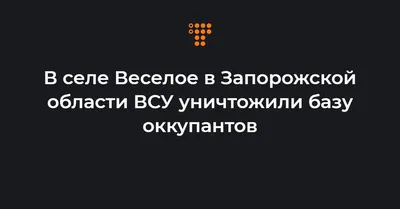 В пгт. Веселое помолились о воинах, павших в Афганской войне | Запорожская  епархия УПЦ