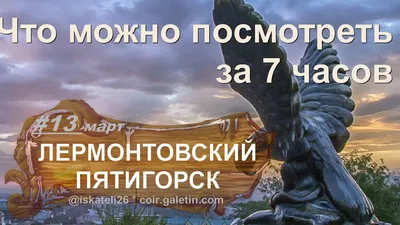 Емануелевский парк, Пятигорск - «Прогуляться с Героем нашего времени» |  отзывы