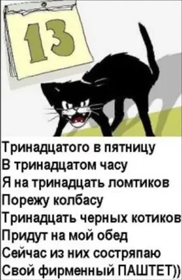 Пятница 13-е: прикольные и мистические открытки ко дню неприятностей - МК  Новосибирск