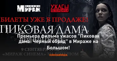 Актеры фильма Пиковая дама: Черный обряд (Россия, 2015) – Афиша-Кино