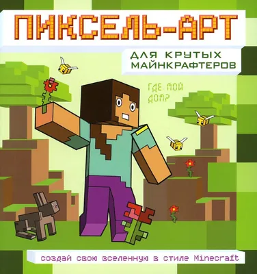 Pixel Art (Пиксель Арт, Пиксель-Арт) / смешные картинки и другие приколы:  комиксы, гиф анимация, видео, лучший интеллектуальный юмор.