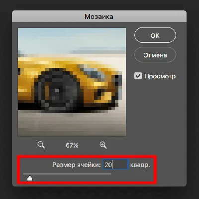 Как сделать пиксели (мозайку) в Фотошопе