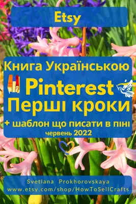 Pinterest. 465 Пінтерест групових дошок. Пинтерест групповые доски - Etsy