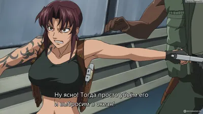 Пираты Чёрной Лагуны [ AMV ] / Black Lagoon - YouTube