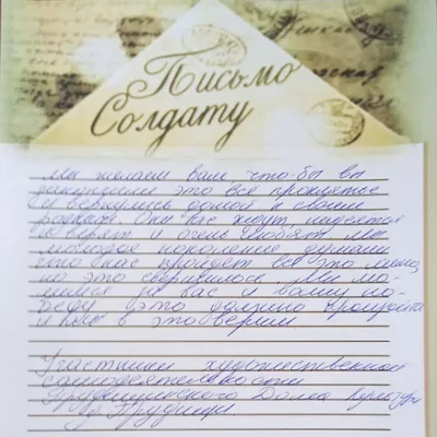 Северские школьники написали письма солдату