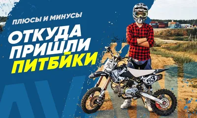 Купить Питбайк BRZ X3 125cc 14/12 в интернет-магазине по выгодной цене с  доставкой или в салоне в Смоленске.