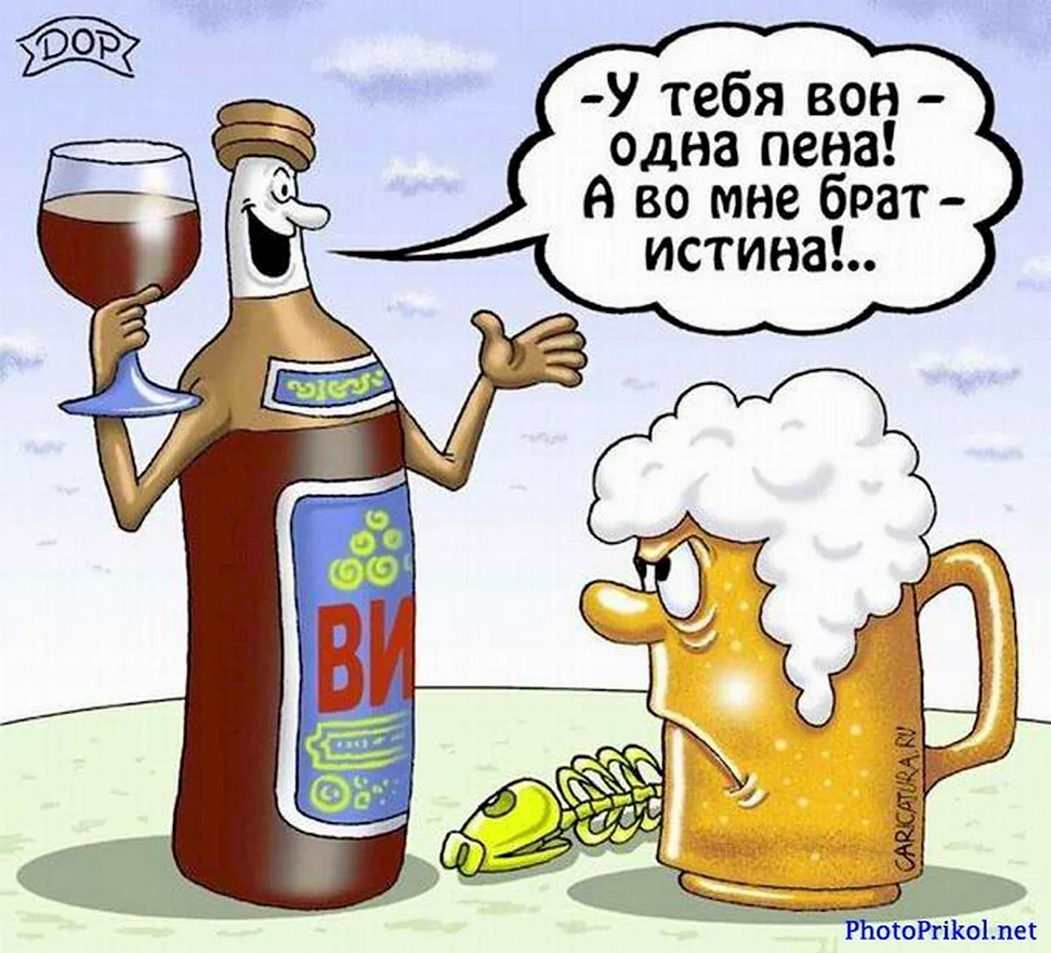 Пьет пиво прикол. Пиво карикатура. Пиво юмор. Вино карикатура. Пивной юмор в картинках.