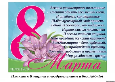 Плакат «8 Марта» (ID#1133467833), цена: 20 ₴, купить на Prom.ua