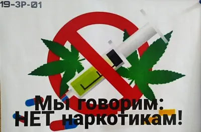Работы районного конкурса плакатов «Мы – против наркотиков» | МУК  «Лянторская централизованная библиотечная система»