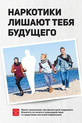 Плакат на билборд»: посмотрите, какая работа выиграла антинаркотический  конкурс - Минск-новости