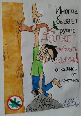 Конкурс плакатов \"Мы против наркотиков!\"