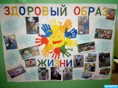 Плакаты. «Мы за здоровый образ жизни!»