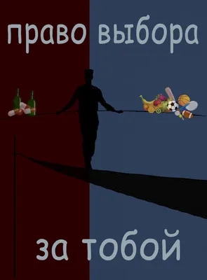 Работа — Мы за здоровый образ жизни., автор Иванов Е., Мешаев Я., Назаров М.