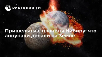 Планета Х может врезаться в Землю - что говорят ученые | РБК Украина