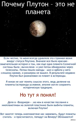 Плутон планета только вот карлековая…» — создано в Шедевруме