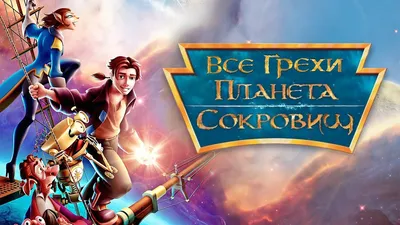 Captain Amelia :: Treasure Planet (Планета сокровищ) :: Дисней (Disney) ::  Gahaln Per'uin :: Мультфильмы / смешные картинки и другие приколы: комиксы,  гиф анимация, видео, лучший интеллектуальный юмор.