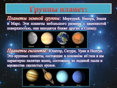 Презентация о астрономии на тему \"Планеты-карлики и планеты-гиганты\" (10  класс)