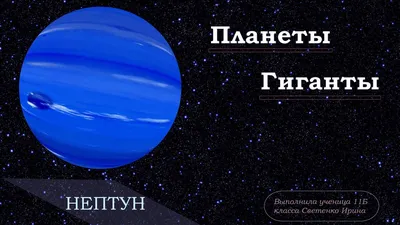 ПЛАНЕТЫ ГИГАНТЫ, 22 октября 2017 18:30, Омский планетарий - Афиша Омска
