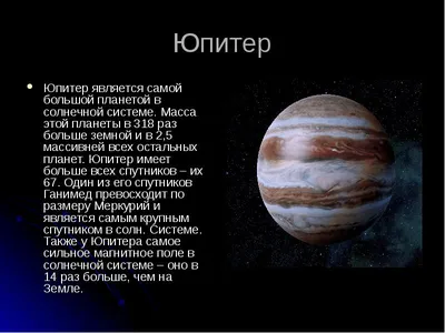 PPT - Планеты-гиганты PowerPoint Presentation, free download - ID:3156074