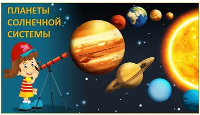 8 планет солнечной системы ❤️ Учим Солнечную систему, порядок планет,  названия планет для детей ❤️ - YouTube
