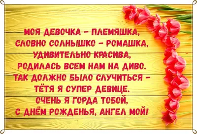 Праздничная, красивая, женственная открытка с днём рождения племяннице - С  любовью, Mine-Chips.ru