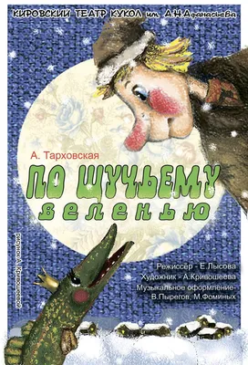 По щучьему велению»: народная сказка про лень от создателей  «Конька-горбунка» — Статьи на Кинопоиске