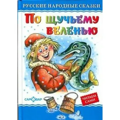 Рисунок По щучьему велению №181732 - «Сказки родного края» (13.01.2024 -  08:57)