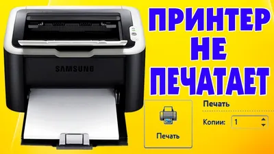 Принтер перестал печатать Windows 10.Не печатает принтер.Если принтер не  распечатывает - YouTube