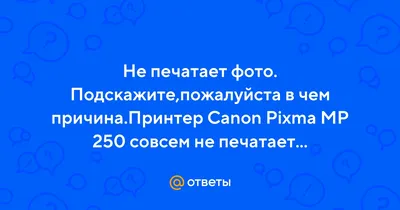 Принтер не печатает модель полностью.