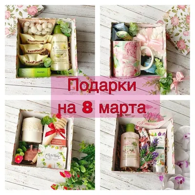 Что подарить на 8 марта: идеи подарков из Instagram (фото) | podrobnosti.ua