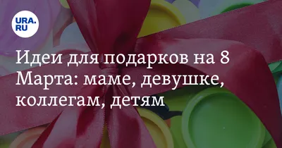 Детский подарок маме, сестре, бабушке к 8 марта - бумажные цветы | Пикабу