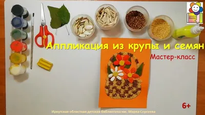 Картины из крупы - выездной мастер-класс для детей в Москве и МО