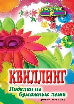 Картина в технике «квиллинг» ко Дню Матери (7 фото). Воспитателям детских  садов, школьным учителям и педагогам - Маам.ру