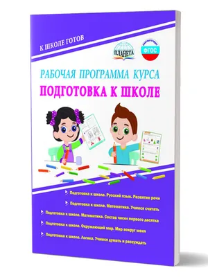 Лучшие онлайн-курсы подготовки к школе: рейтинг топ-10 по версии КП